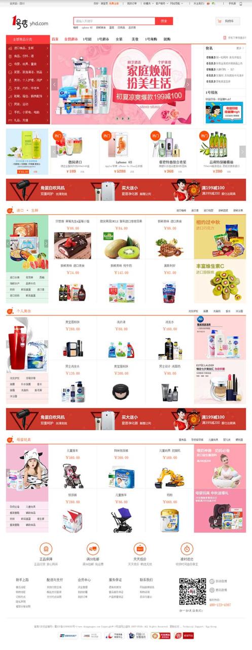 仿一号店网上超市综合商城网站苹果CMS模板
