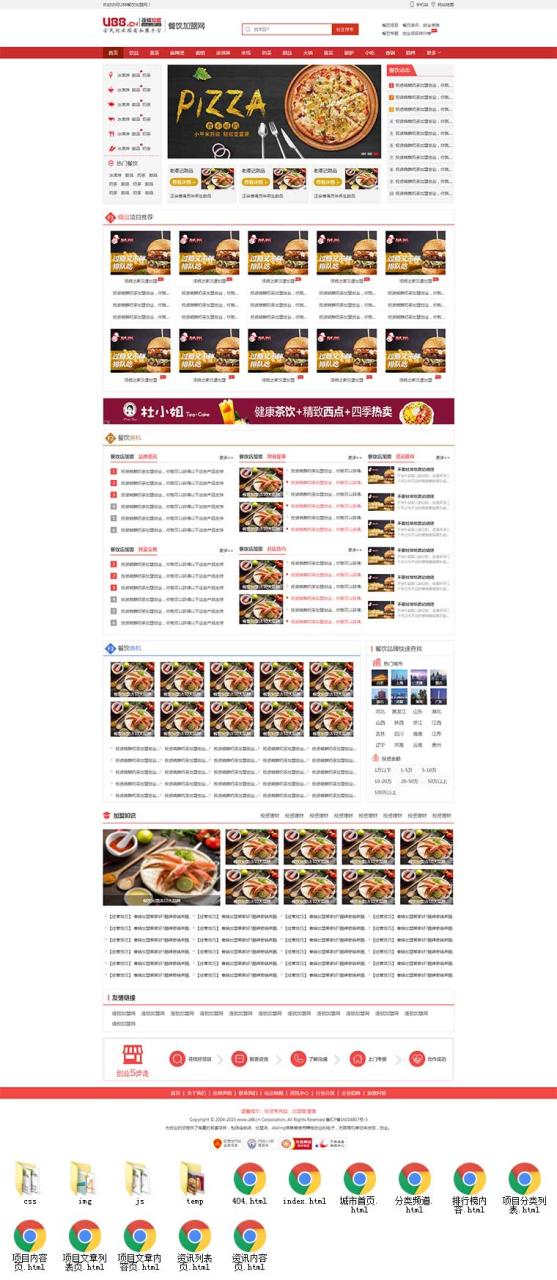 红色风格餐饮招商加盟网站平台苹果CMS模板