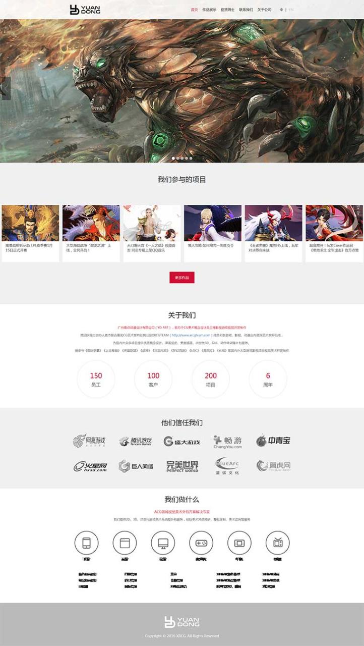 大气响应式游戏动漫设计公司网站苹果CMS模板中英文双语版