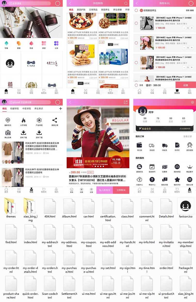手机移动端美容养生健康产品购物商城苹果CMS模板