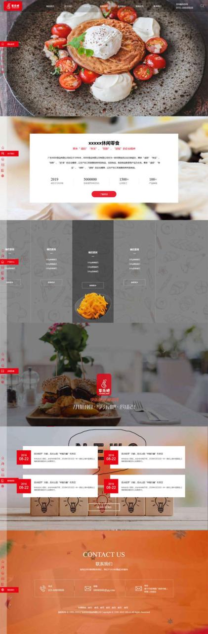 全屏大气食品美食餐饮行业网站苹果CMS模板