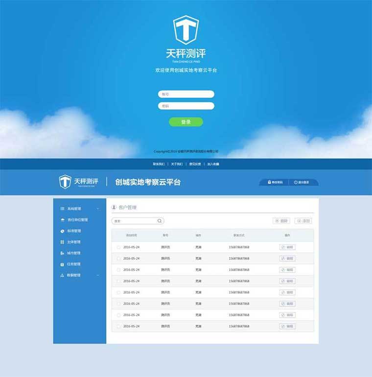 蓝色简洁的实地考察云平台CMS后台管理苹果CMS模板