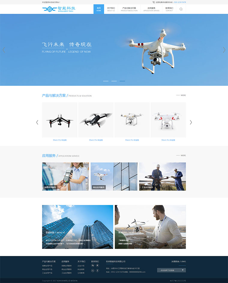 蓝色大气的无人机智能科技公司网站苹果CMS模板