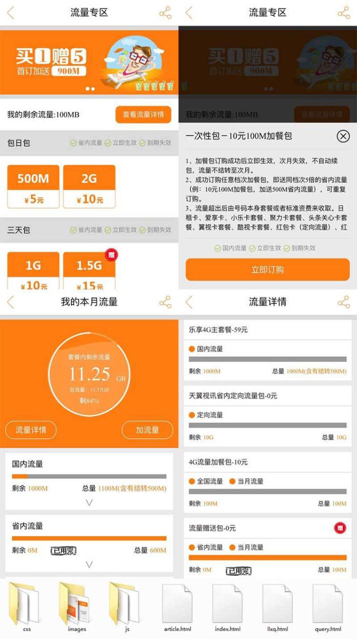 手机流量套餐在线订购网站苹果CMS模板
