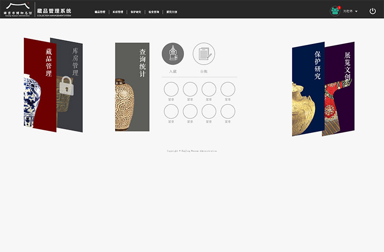 南京博物馆藏品管理系统界面苹果CMS模板