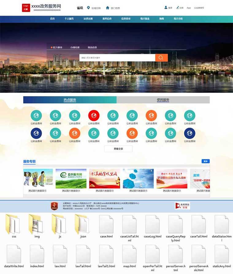 蓝色大气政府机关业务办理政务服务网站苹果CMS模板