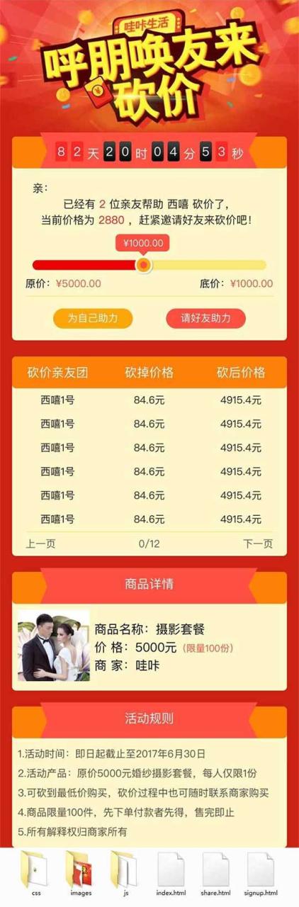 手机微信邀请好友来砍价活动网站苹果CMS模板