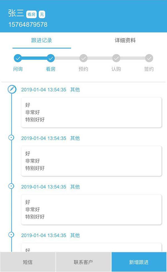 客户看房认购跟进记录进度步骤手机网站苹果CMS模板