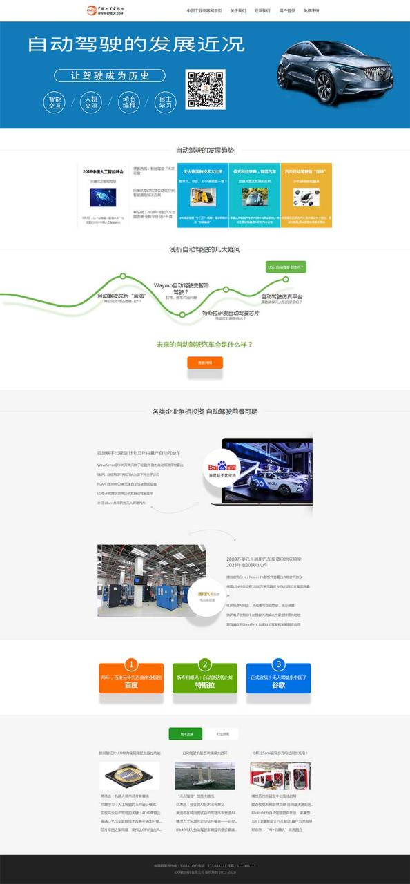简单大气的汽车自动驾驶发展介绍网站苹果CMS模板