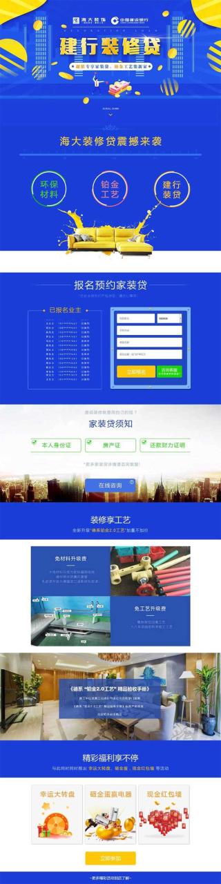 装修贷款活动报名介绍网站滚动动画展示苹果CMS模板