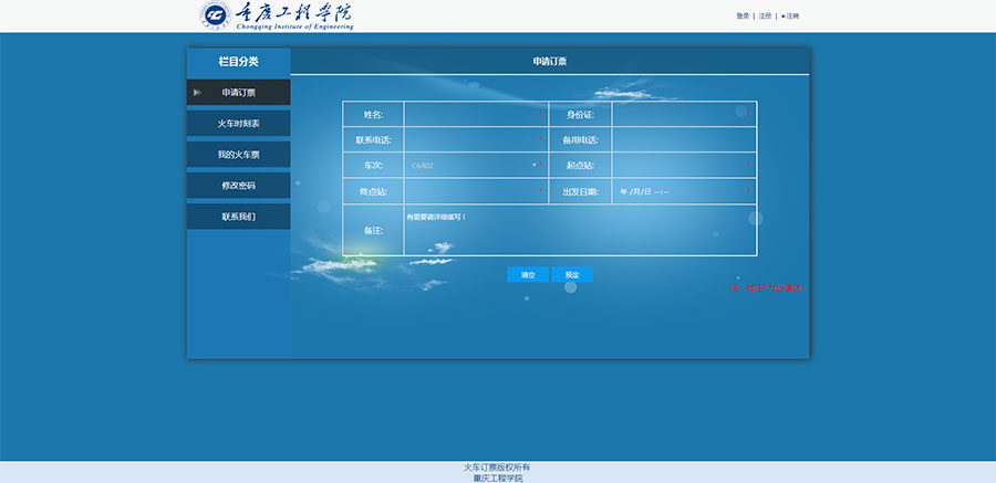 蓝色简洁的火车票在线预订网站苹果CMS模板