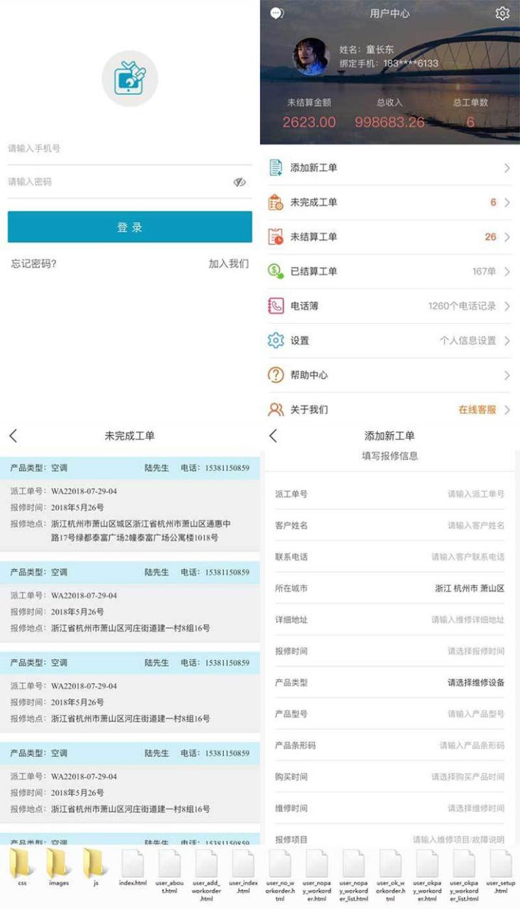 蓝色风格家电维修售后工单管理网站苹果CMS模板