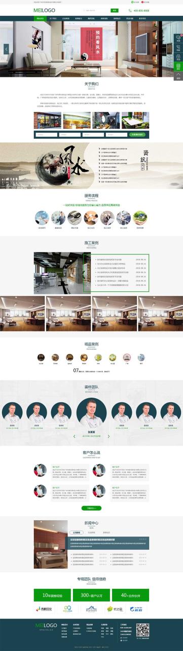 绿色宽屏大气的建筑装饰设计公司网站苹果CMS模板