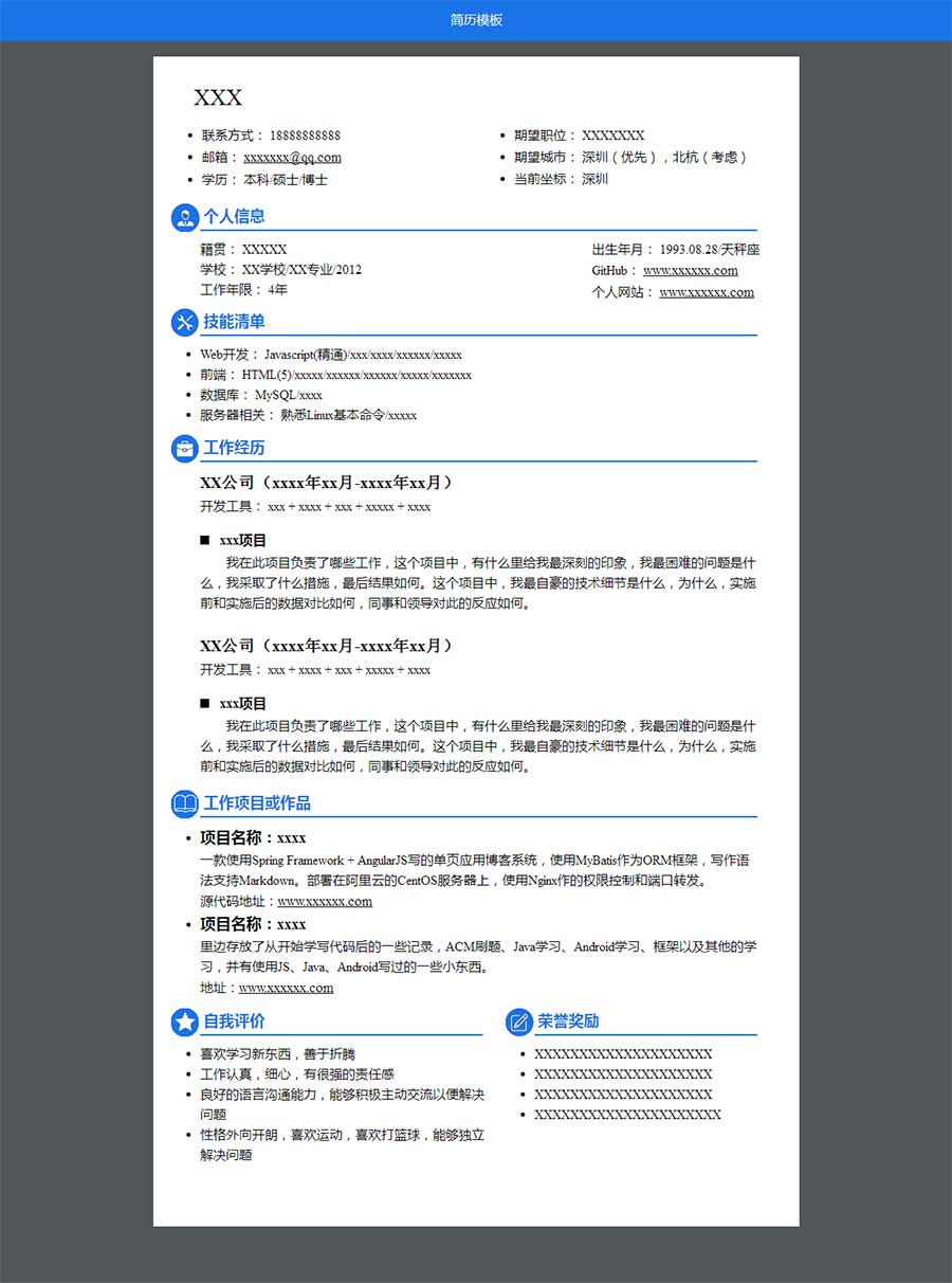 蓝色简单的web开发技术人员个人简历苹果CMS模板