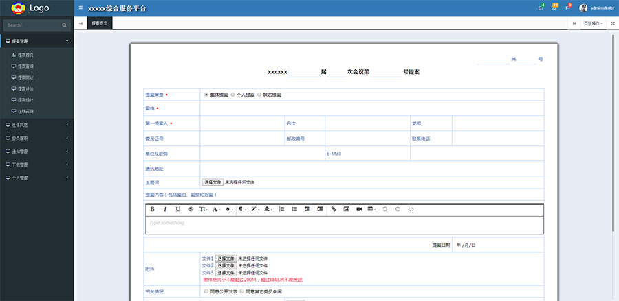 蓝色实用的委员综合服务平台OA办公系统后台管理苹果CMS模板