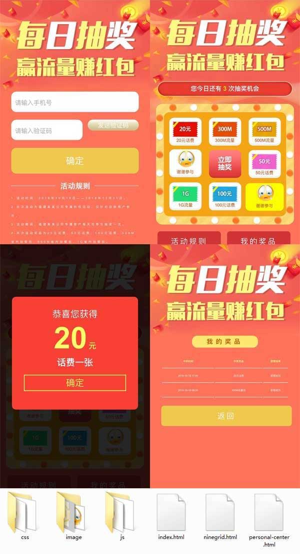 手机微信九宫格抽奖活动网站苹果CMS模板