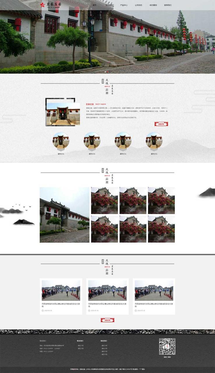 简洁大气中国风古典庄园网站苹果CMS模板
