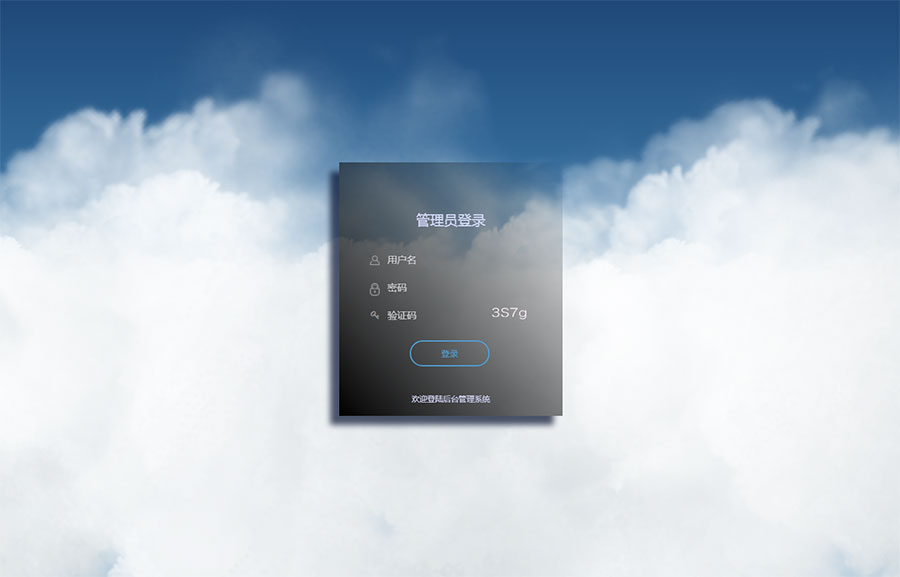 全屏酷炫D云动画背景后台登录网站苹果CMS模板