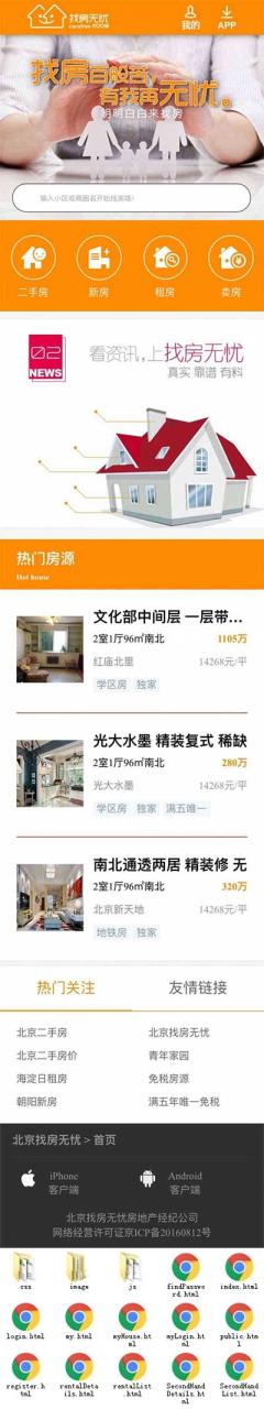 橙色的房产买卖租赁平台手机网站苹果CMS模板