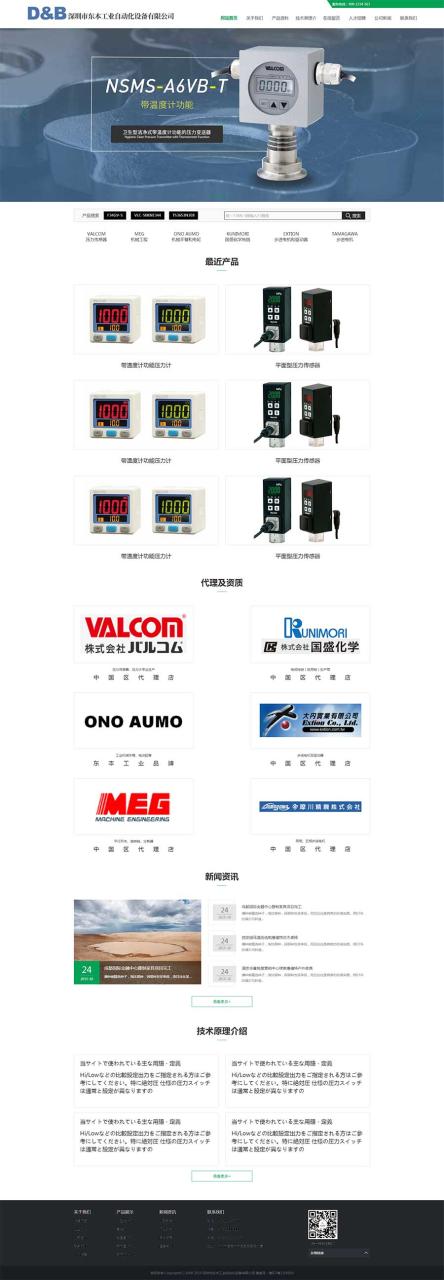 响应式工业自动化电子仪器设备公司网站苹果CMS模板