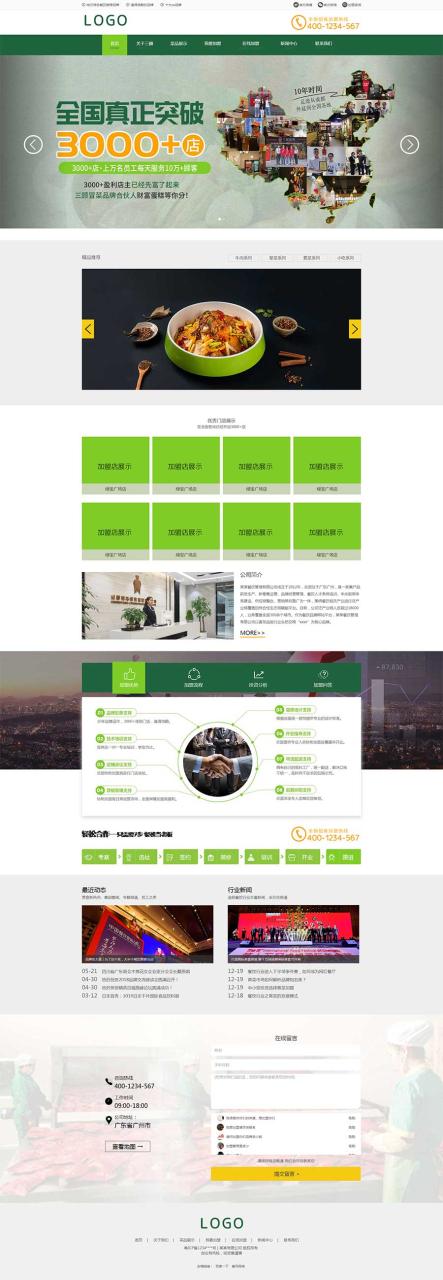 绿色宽屏大气的餐饮管理服务公司网站苹果CMS模板