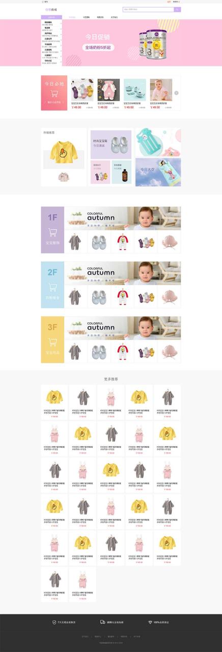 简洁的母婴生活用品商城网站苹果CMS模板
