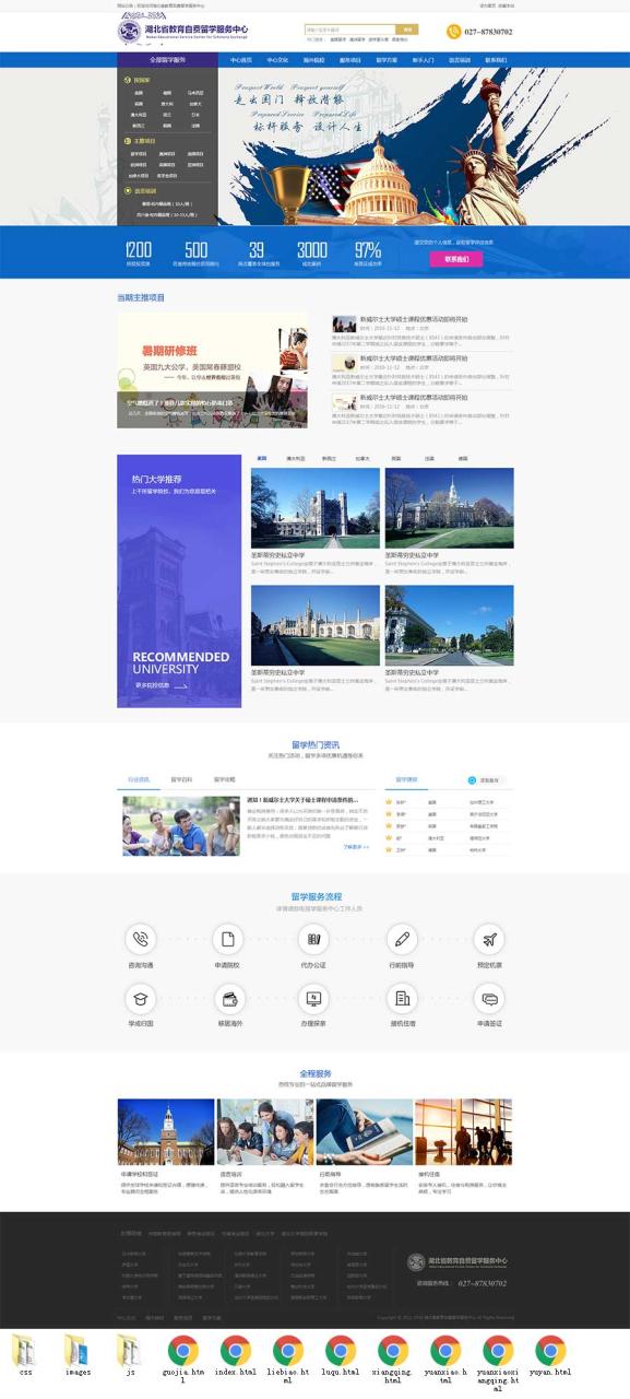 大气蓝色风格留学教育服务中心网站苹果CMS模板
